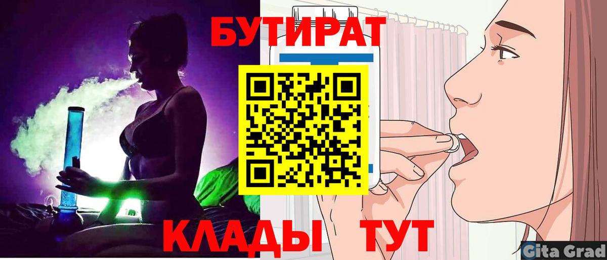 БУТИРАТ вода  Вход с VPN  Шахты 