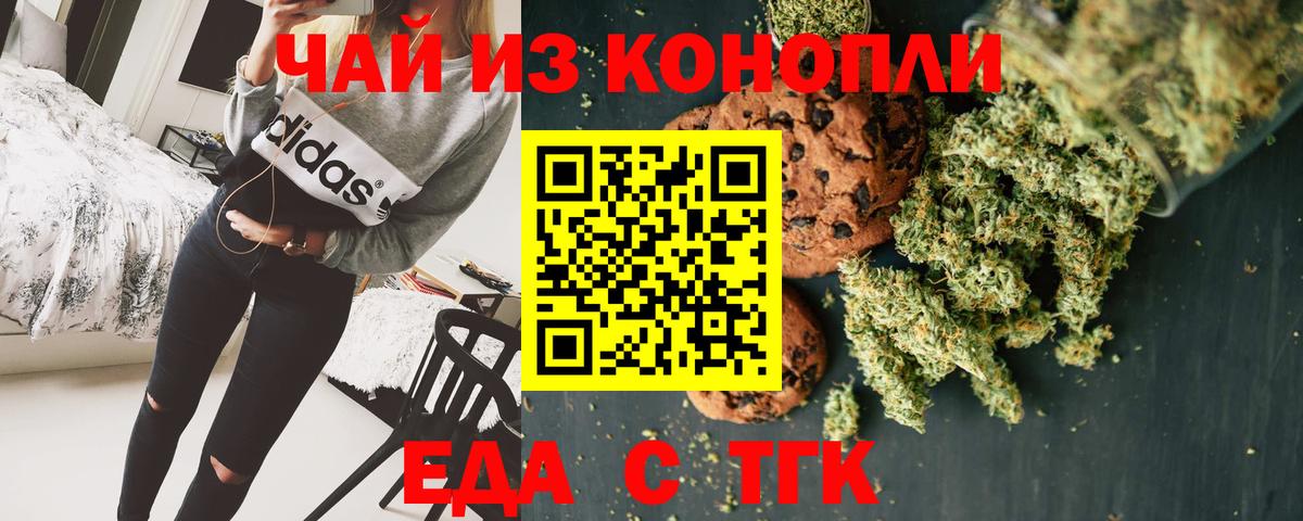 Еда ТГК марихуана  Вход с VPN  Шахты 