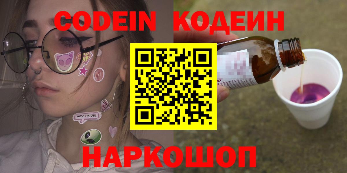 Кодеиновый сироп Lean Purple Drank Шахты