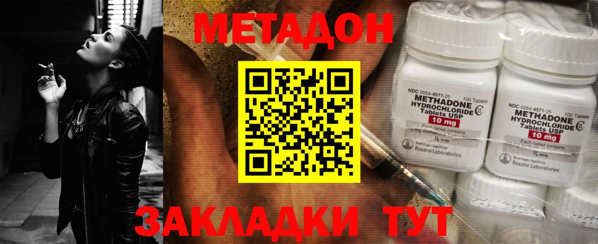 МЕТАДОН methadone Шахты